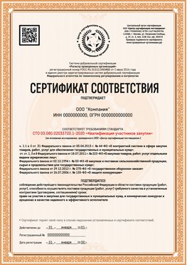 Образец сертификата для ООО Добрянка Сертификат СТО 03.080.02033720.1-2020