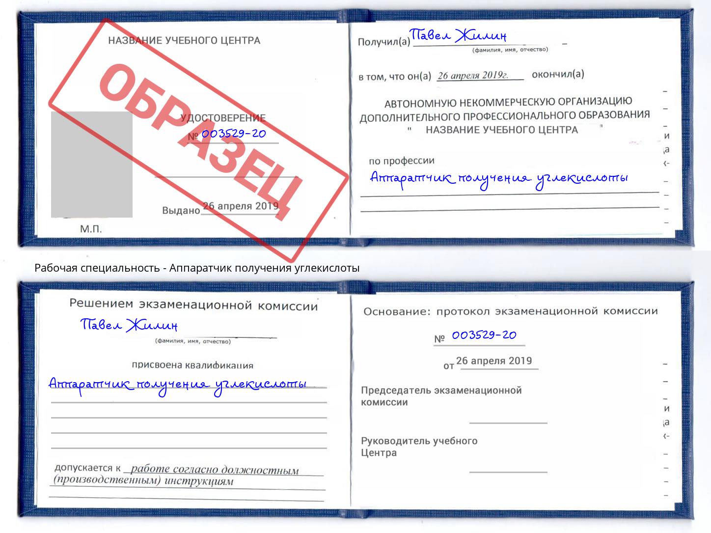 Аппаратчик получения углекислоты Добрянка