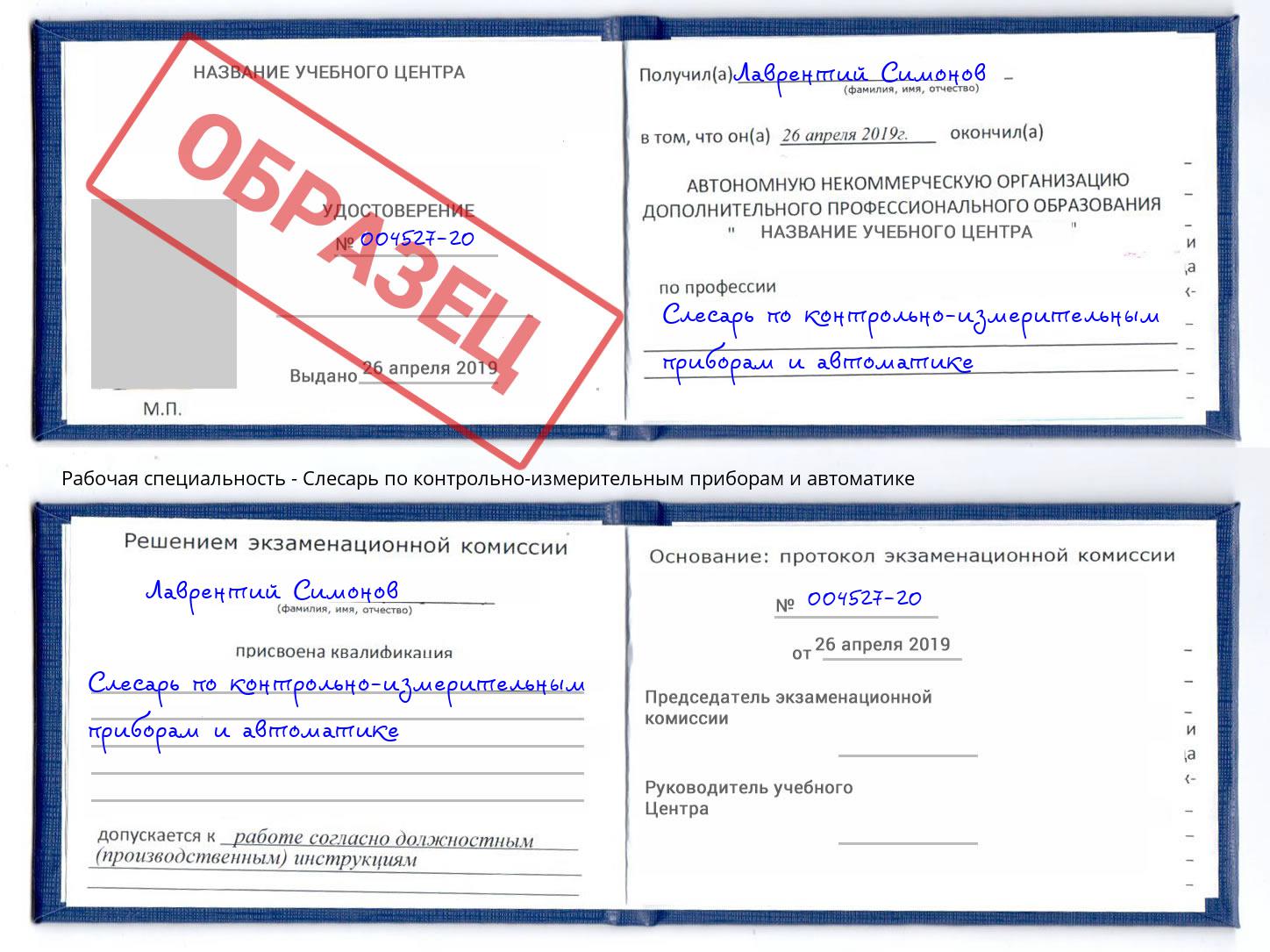 Слесарь по контрольно-измерительным приборам и автоматике Добрянка