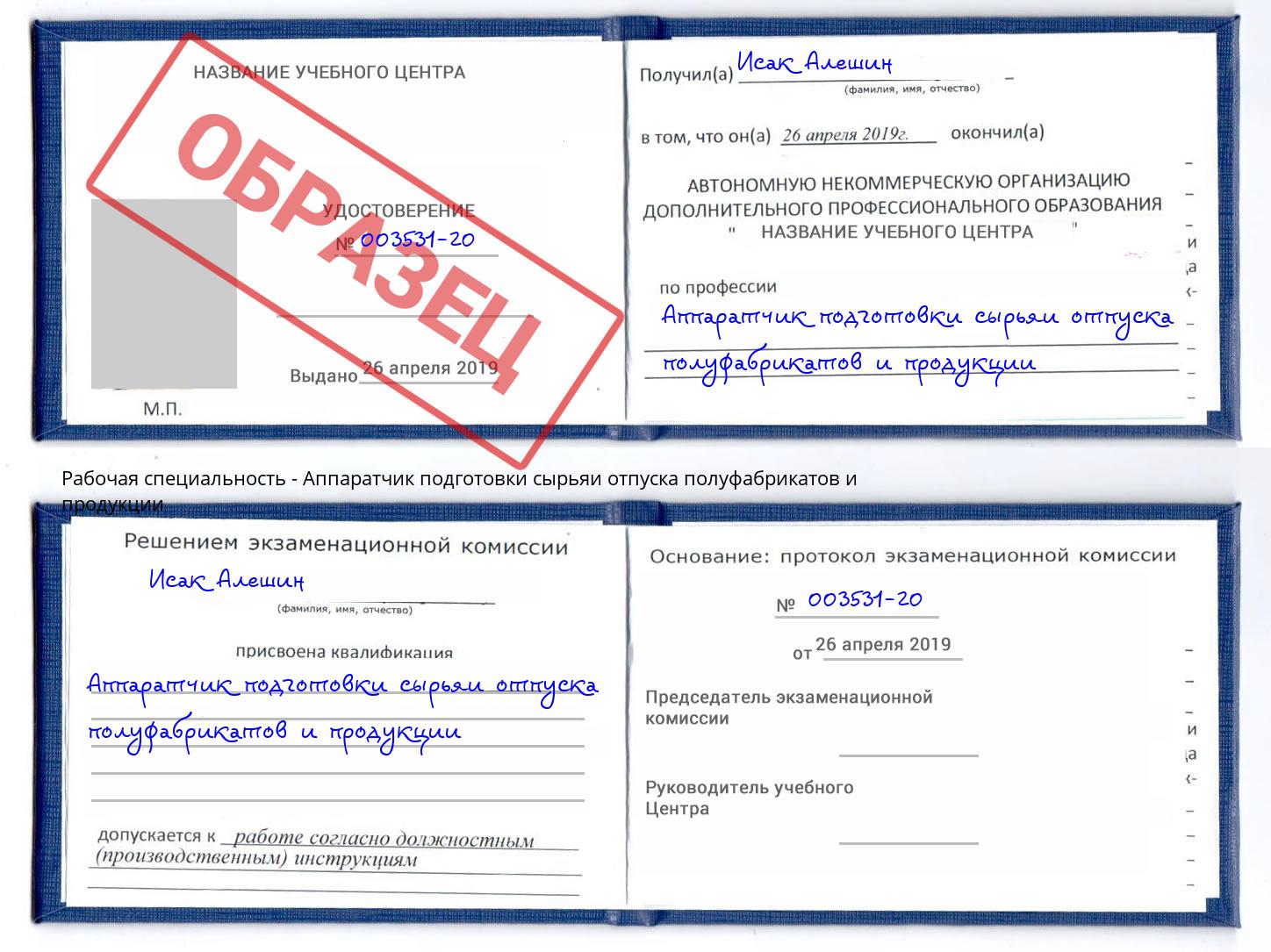 Аппаратчик подготовки сырьяи отпуска полуфабрикатов и продукции Добрянка