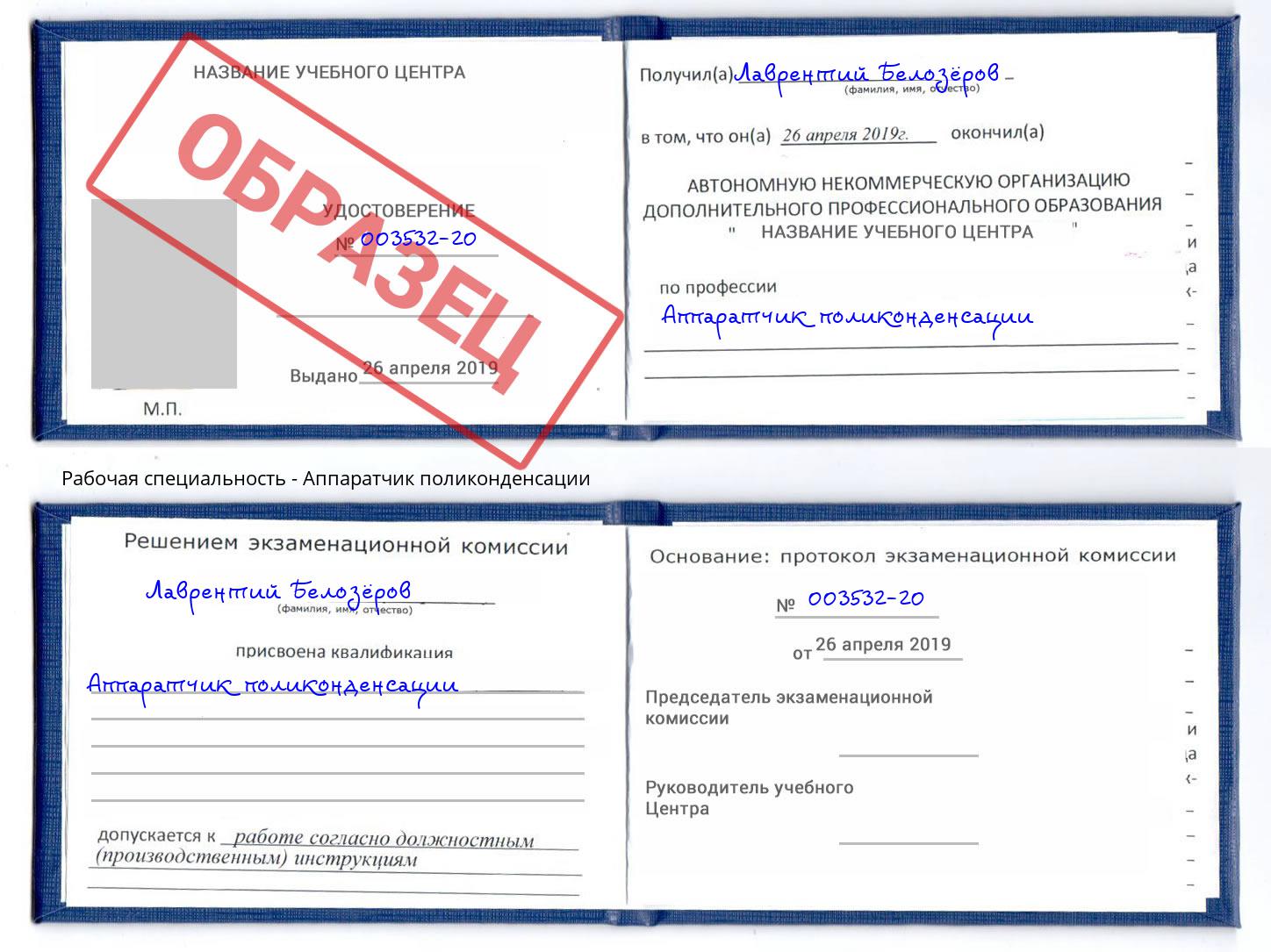 Аппаратчик поликонденсации Добрянка