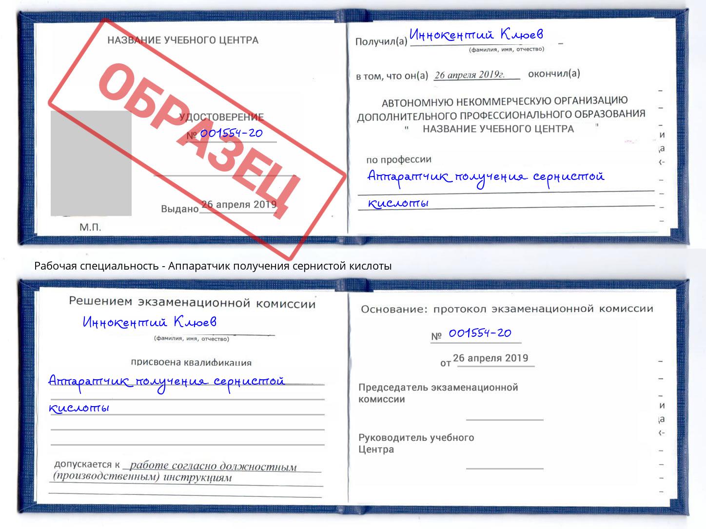 Аппаратчик получения сернистой кислоты Добрянка