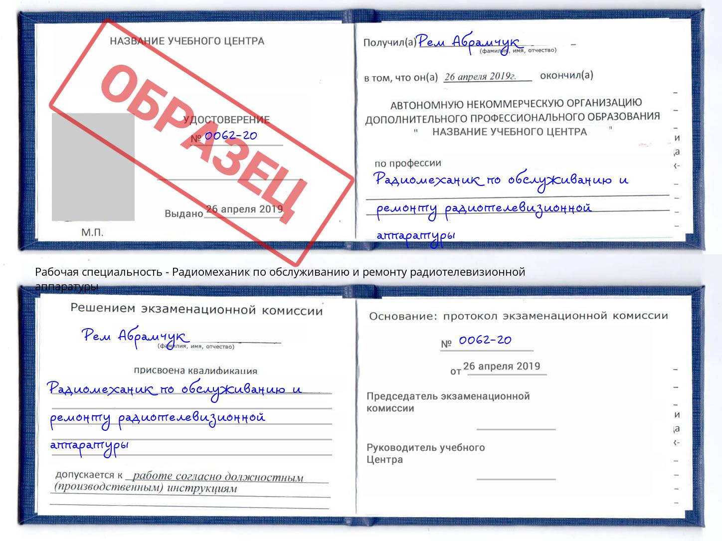 Радиомеханик по обслуживанию и ремонту радиотелевизионной аппаратуры Добрянка