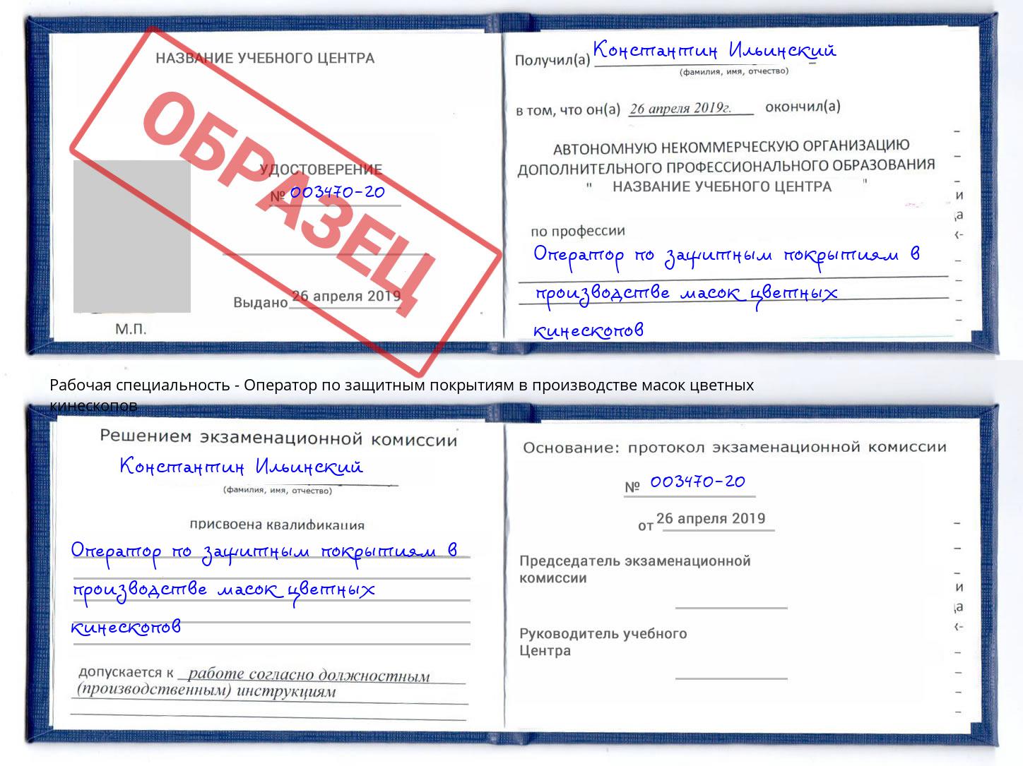 Оператор по защитным покрытиям в производстве масок цветных кинескопов Добрянка