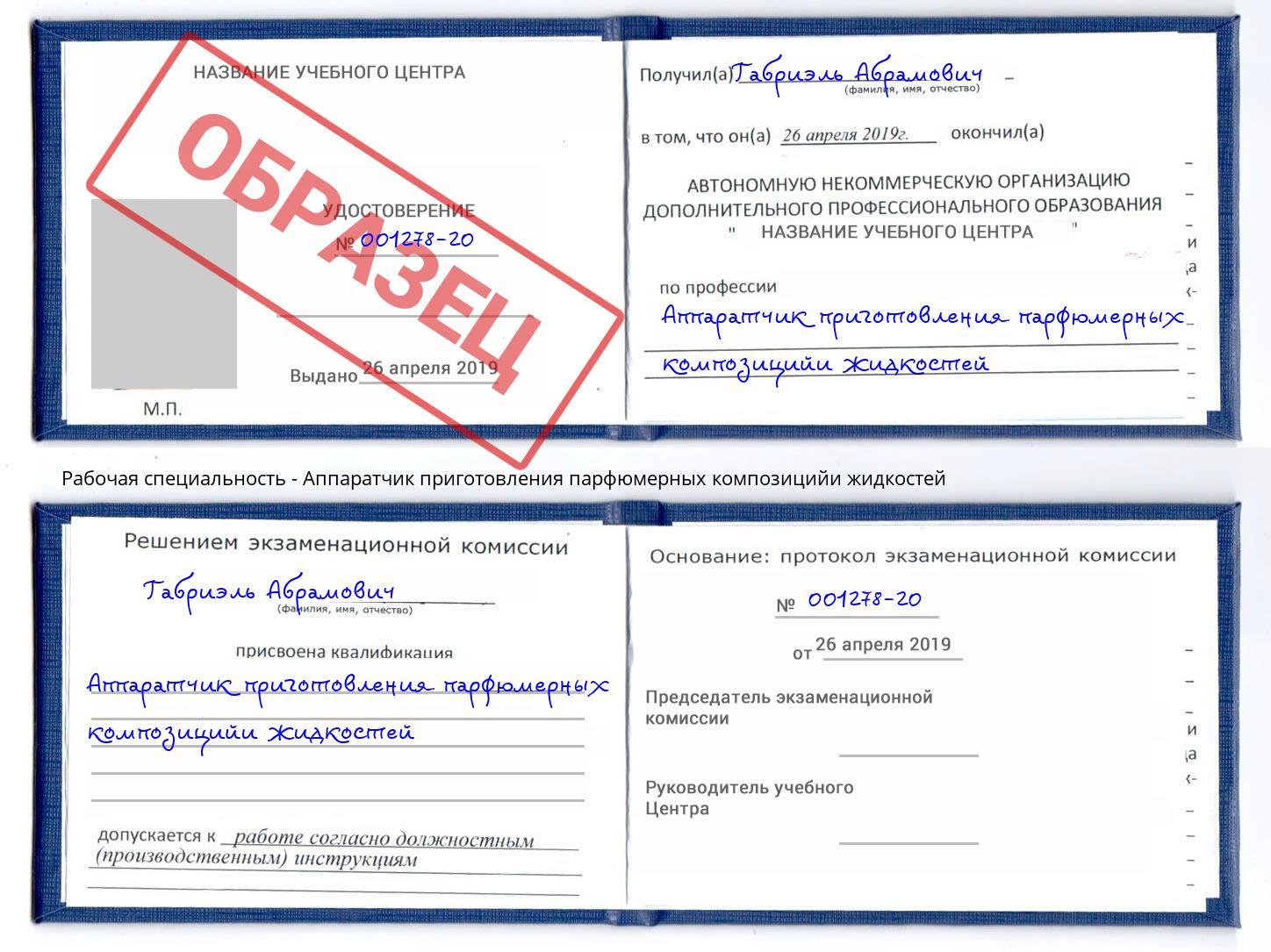 Аппаратчик приготовления парфюмерных композицийи жидкостей Добрянка