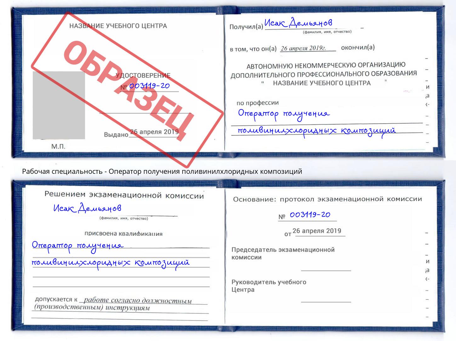 Оператор получения поливинилхлоридных композиций Добрянка