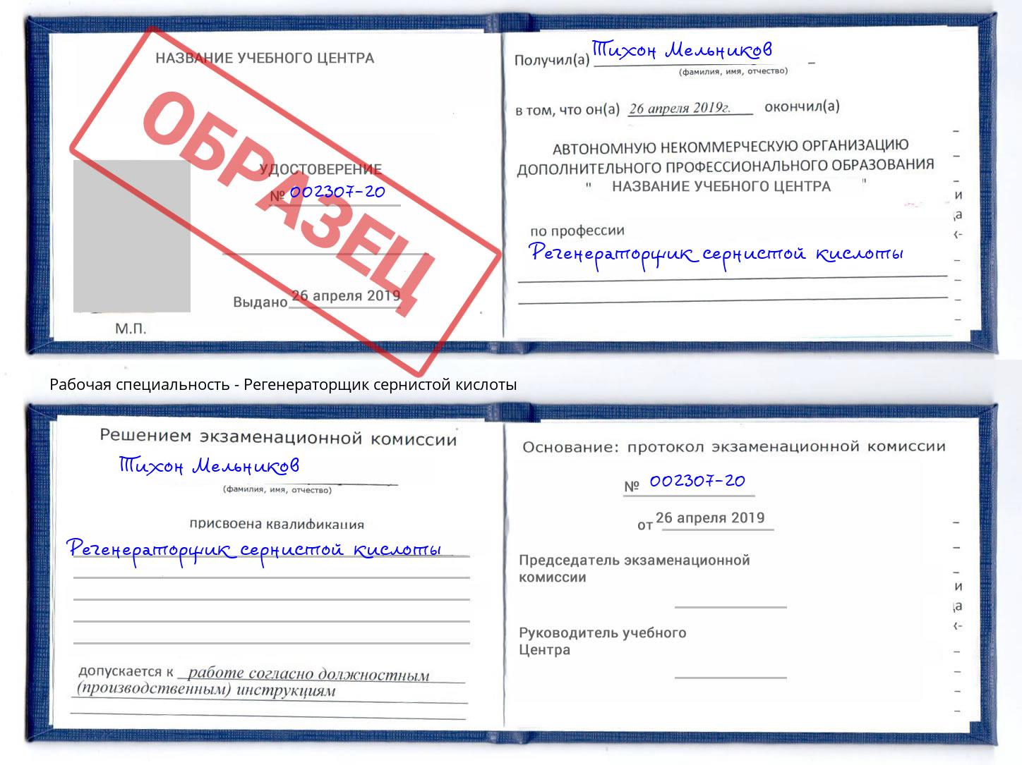 Регенераторщик сернистой кислоты Добрянка