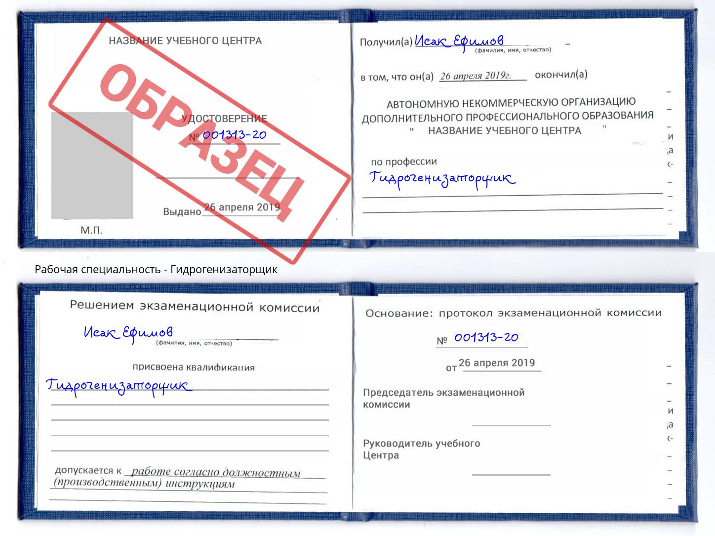 Гидрогенизаторщик Добрянка