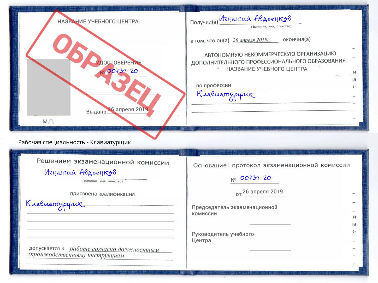 Клавиатурщик Добрянка