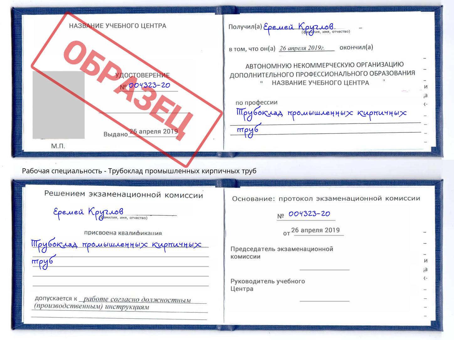 Трубоклад промышленных кирпичных труб Добрянка
