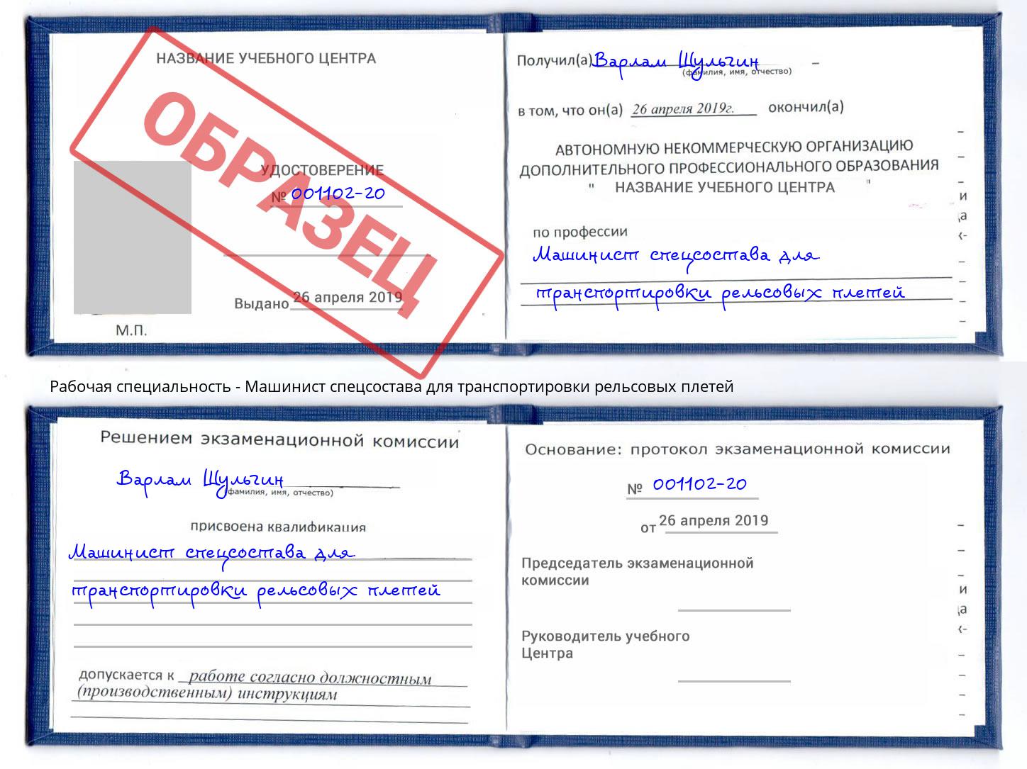 Машинист спецсостава для транспортировки рельсовых плетей Добрянка