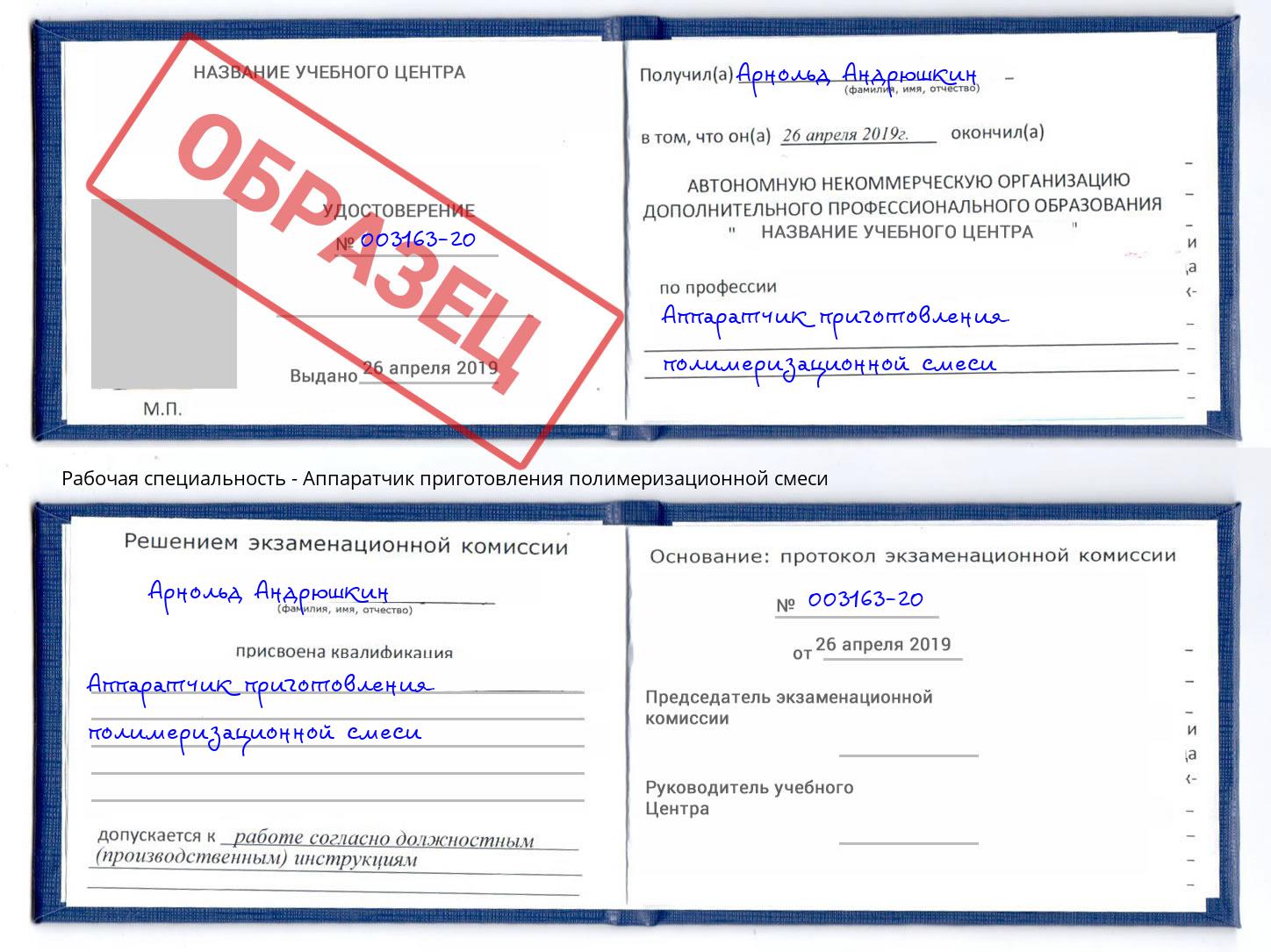 Аппаратчик приготовления полимеризационной смеси Добрянка