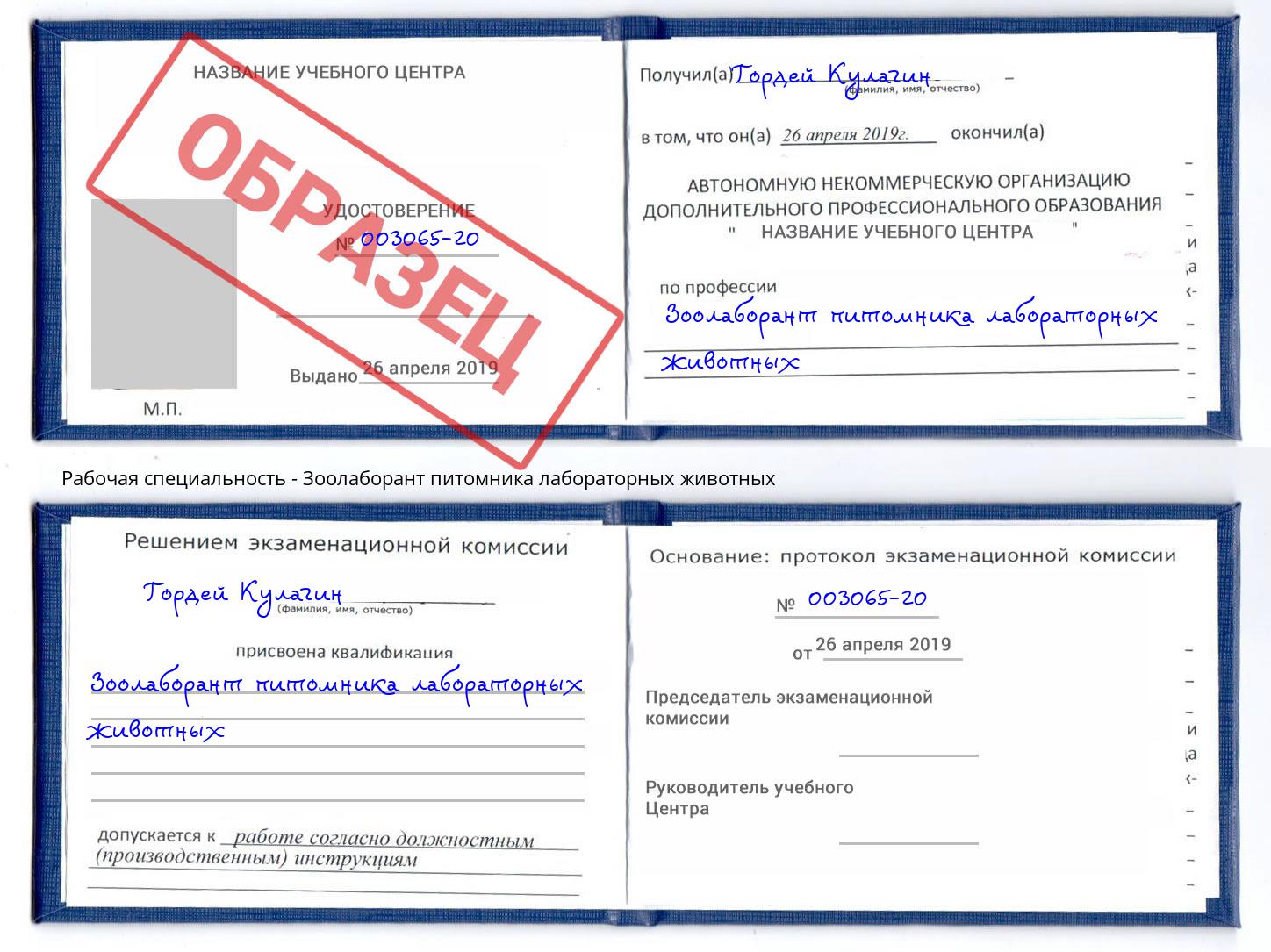 Зоолаборант питомника лабораторных животных Добрянка