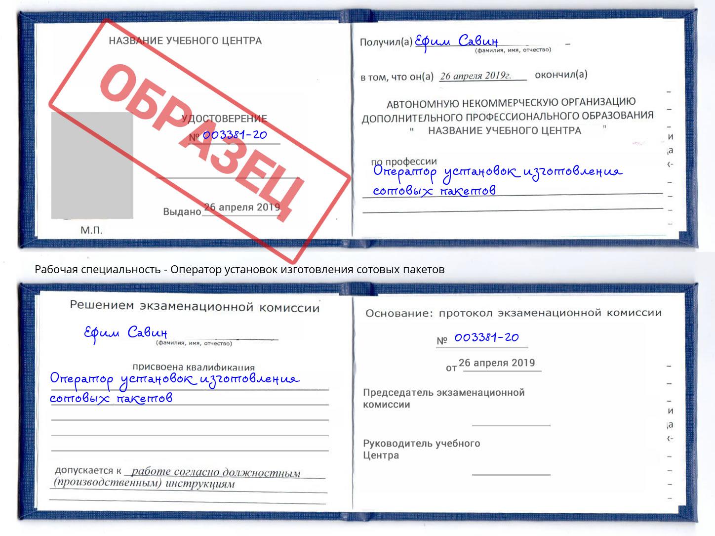Оператор установок изготовления сотовых пакетов Добрянка