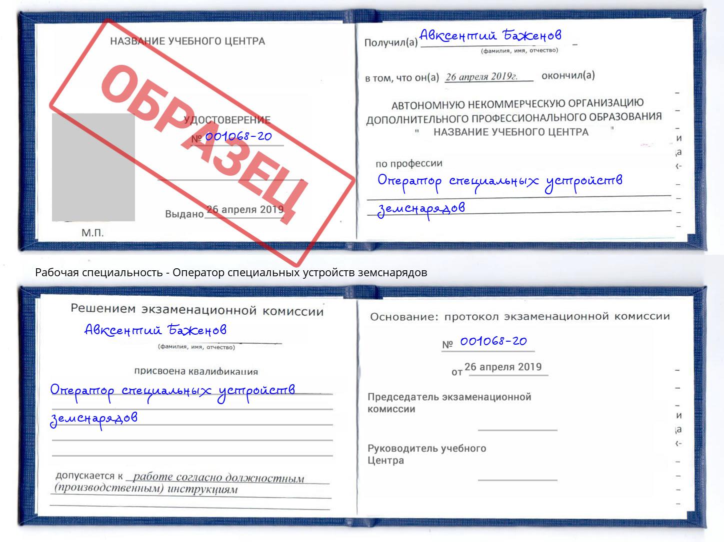 Оператор специальных устройств земснарядов Добрянка