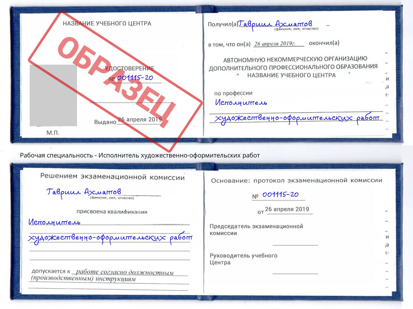 Исполнитель художественно-оформительских работ Добрянка