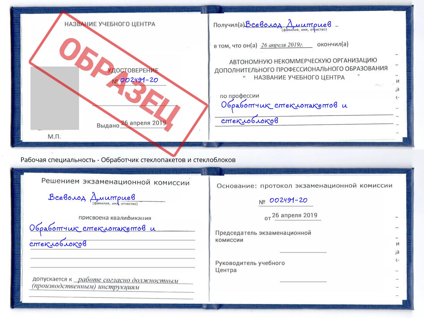 Обработчик стеклопакетов и стеклоблоков Добрянка