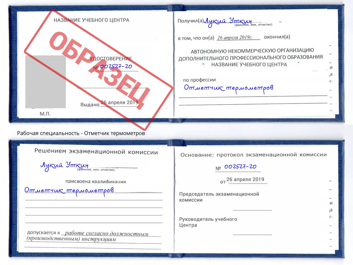 Отметчик термометров Добрянка
