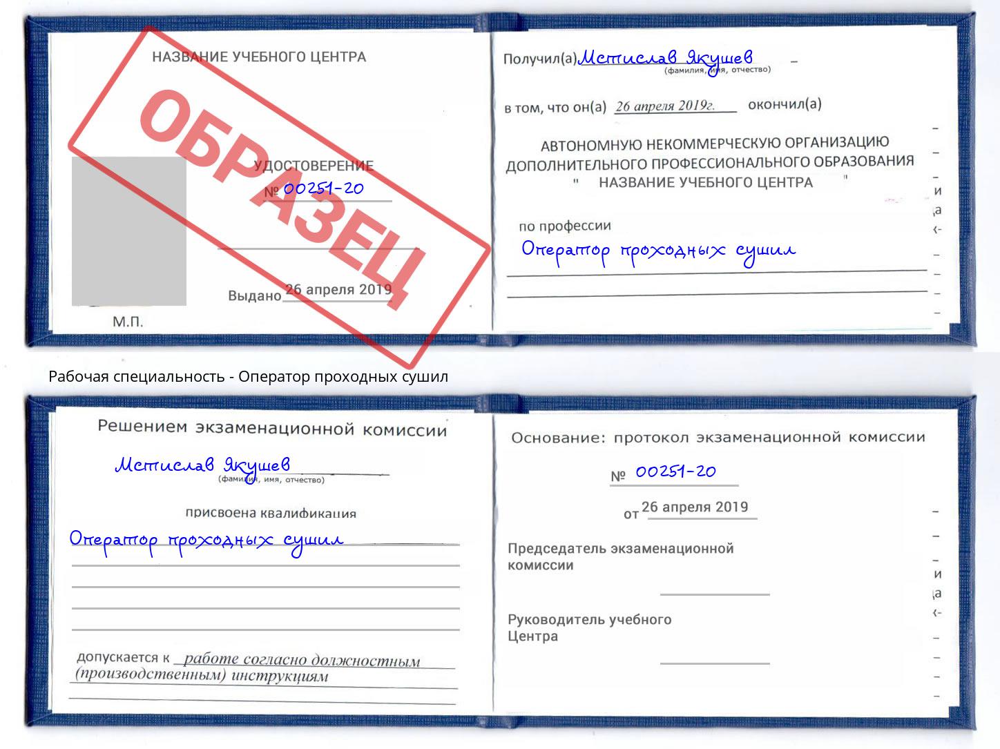 Оператор проходных сушил Добрянка