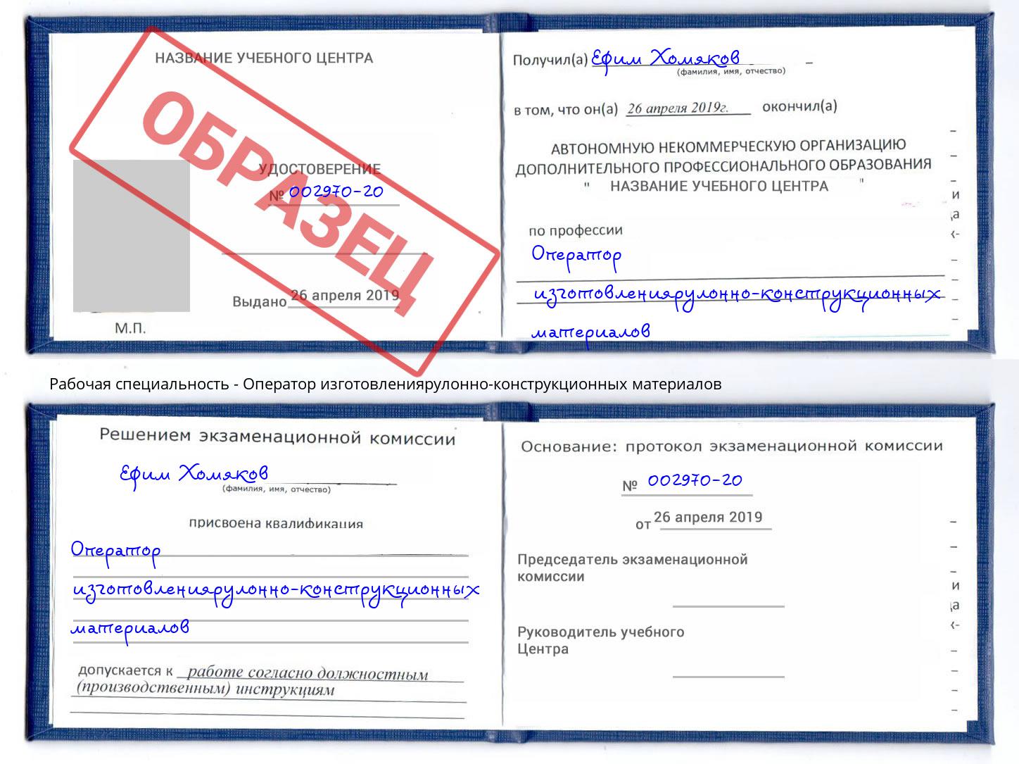 Оператор изготовлениярулонно-конструкционных материалов Добрянка