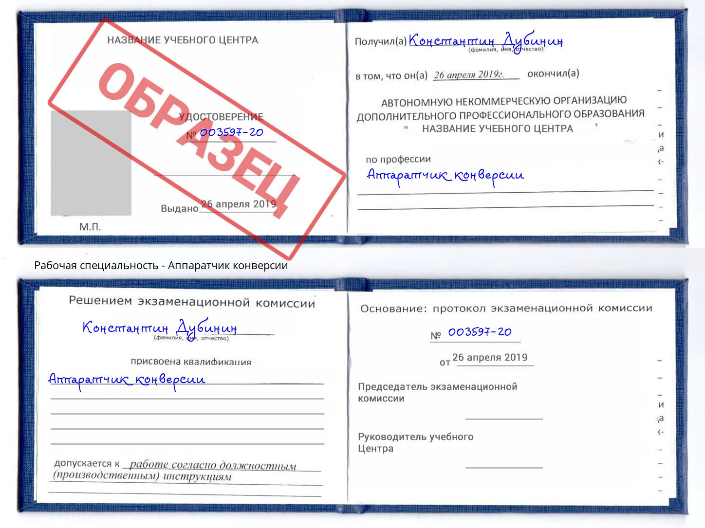 Аппаратчик конверсии Добрянка