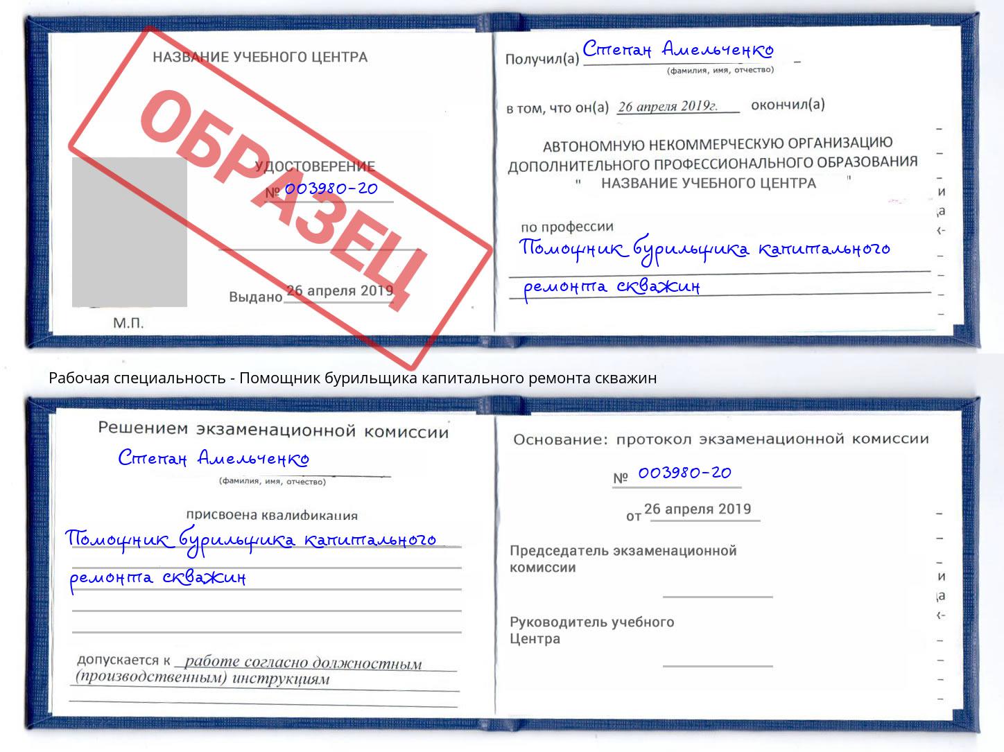 Помощник бурильщика капитального ремонта скважин Добрянка