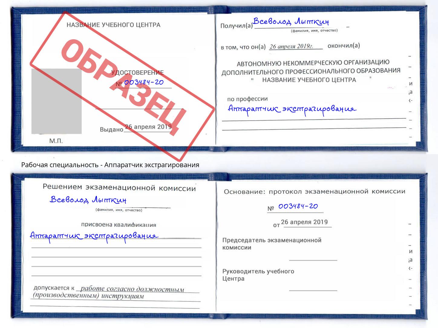 Аппаратчик экстрагирования Добрянка