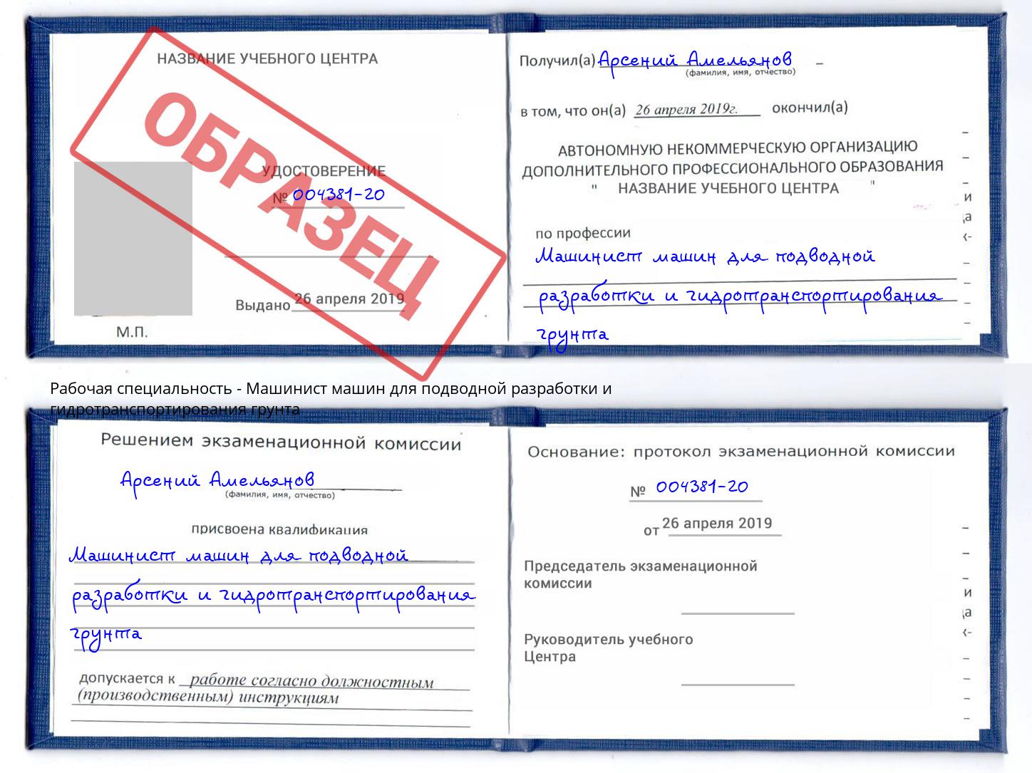 Машинист машин для подводной разработки и гидротранспортирования грунта Добрянка