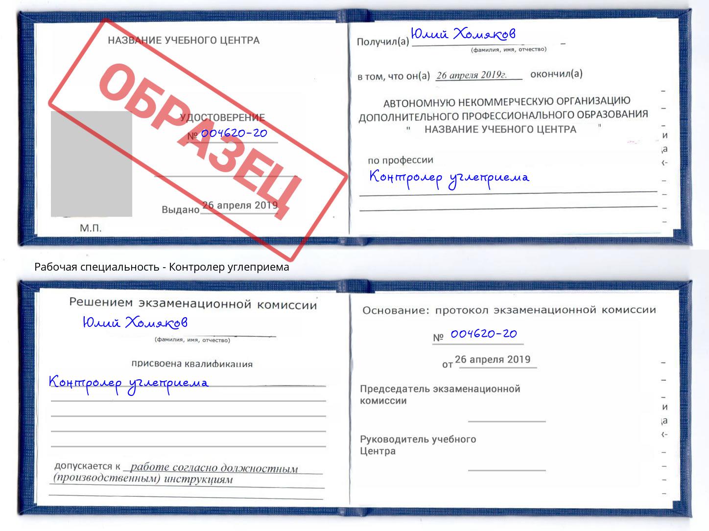 Контролер углеприема Добрянка