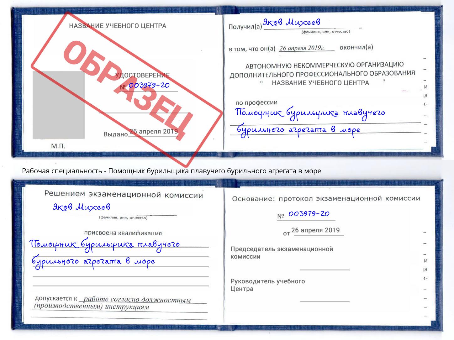 Помощник бурильщика плавучего бурильного агрегата в море Добрянка
