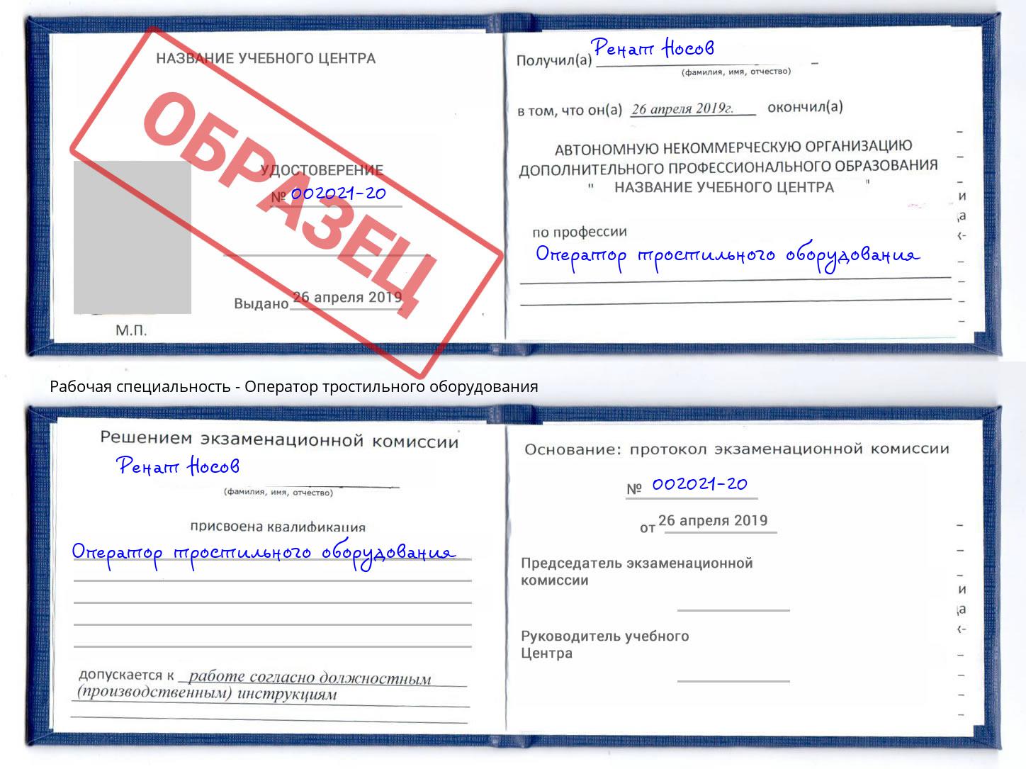 Оператор тростильного оборудования Добрянка