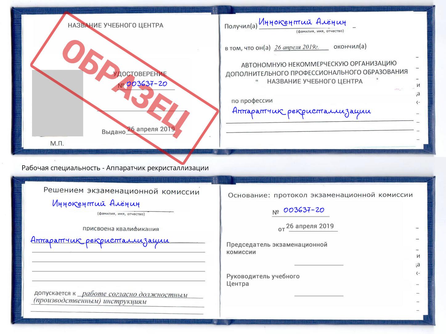Аппаратчик рекристаллизации Добрянка