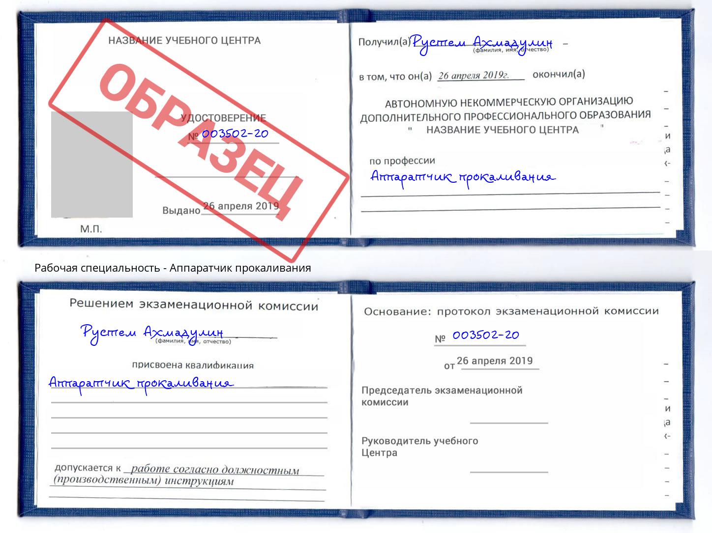 Аппаратчик прокаливания Добрянка