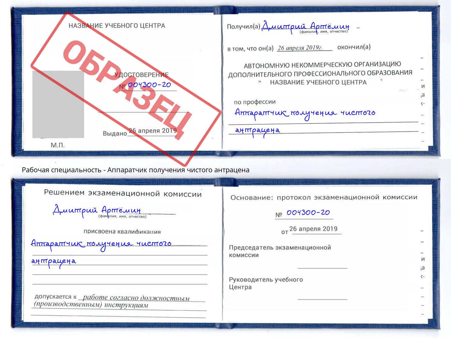 Аппаратчик получения чистого антрацена Добрянка
