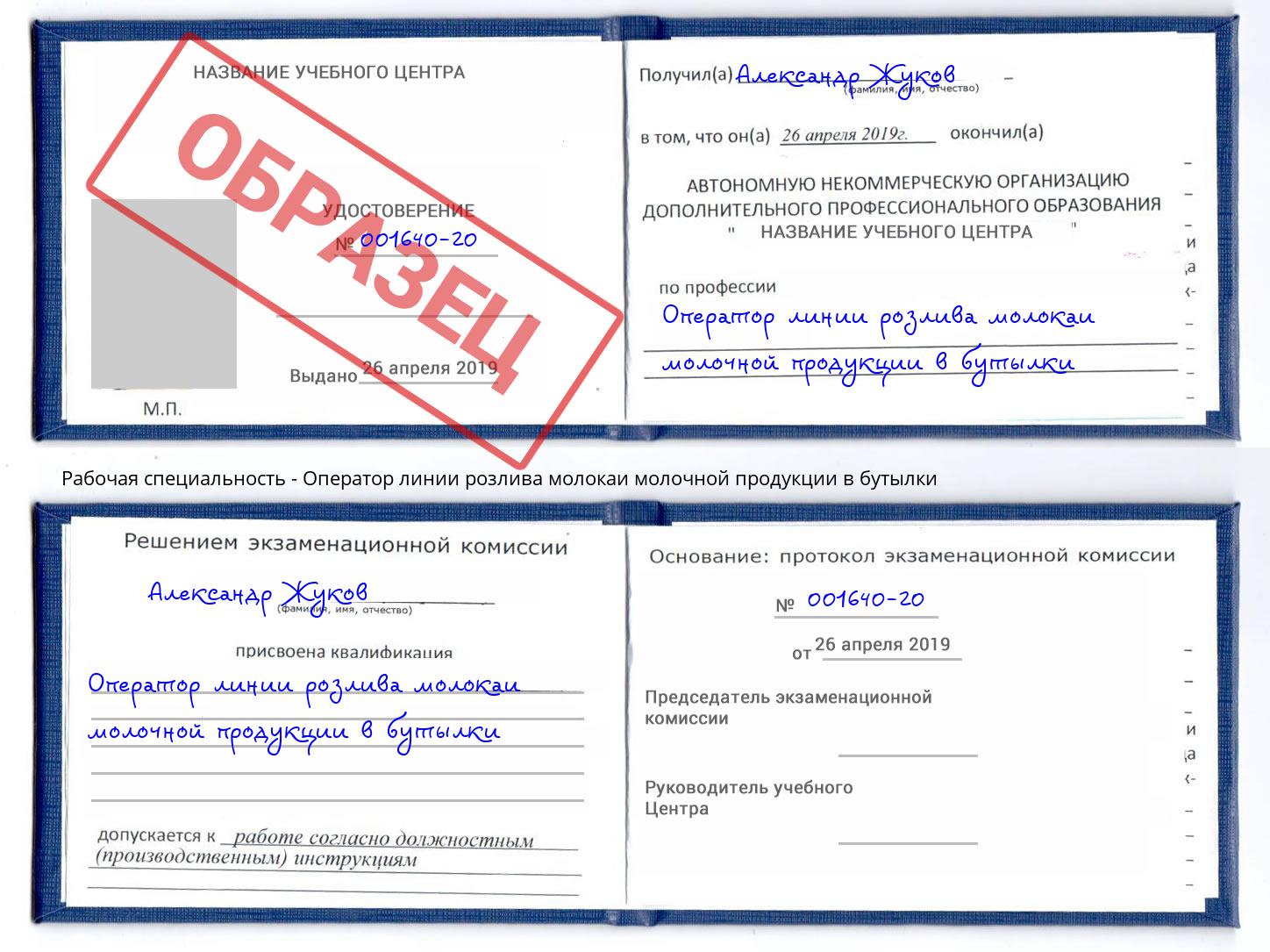 Оператор линии розлива молокаи молочной продукции в бутылки Добрянка