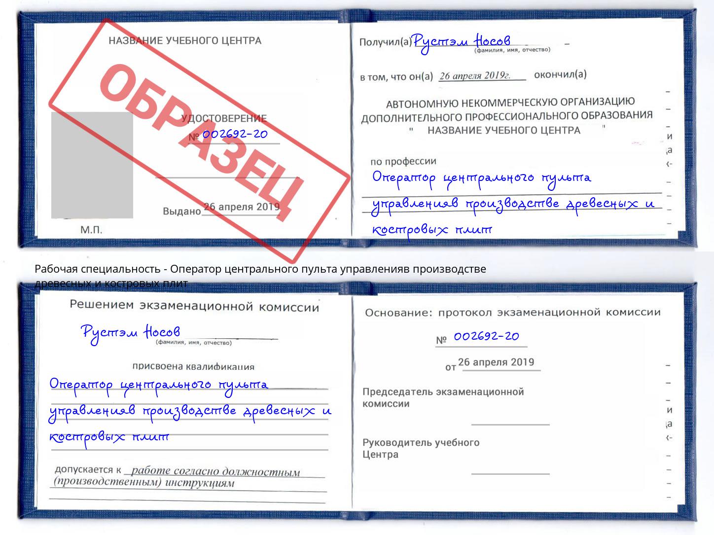 Оператор центрального пульта управленияв производстве древесных и костровых плит Добрянка
