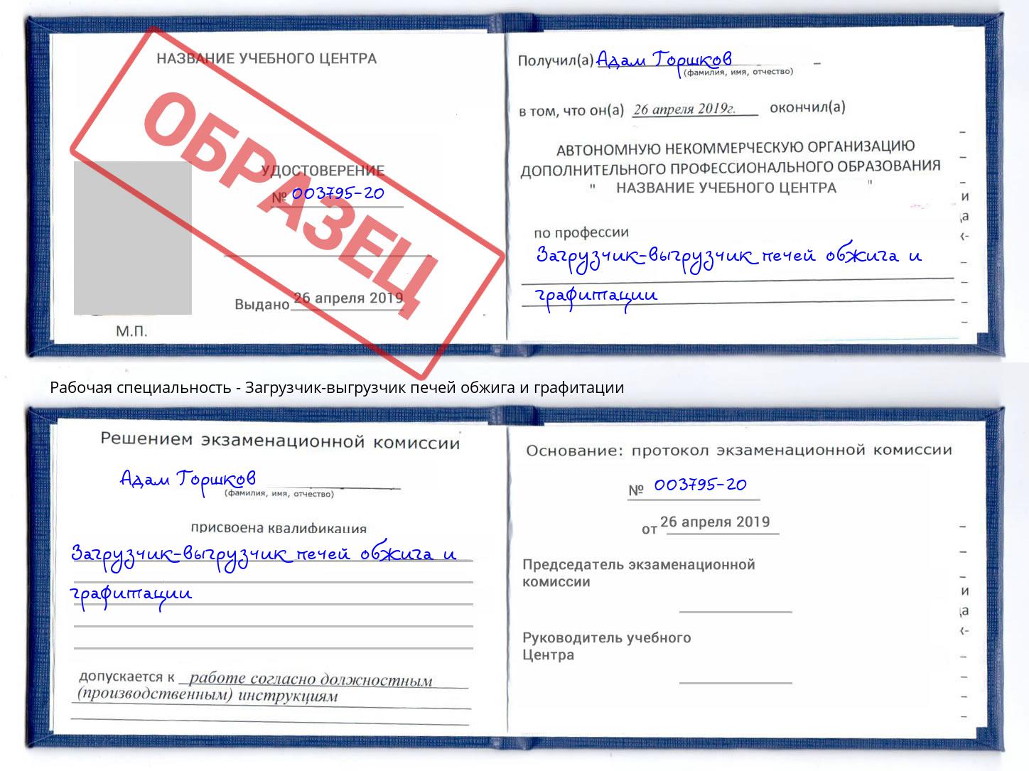 Загрузчик-выгрузчик печей обжига и графитации Добрянка
