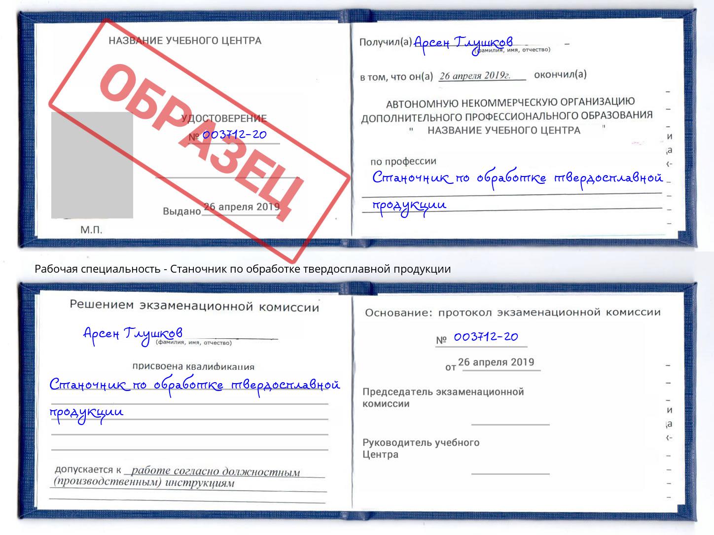 Станочник по обработке твердосплавной продукции Добрянка