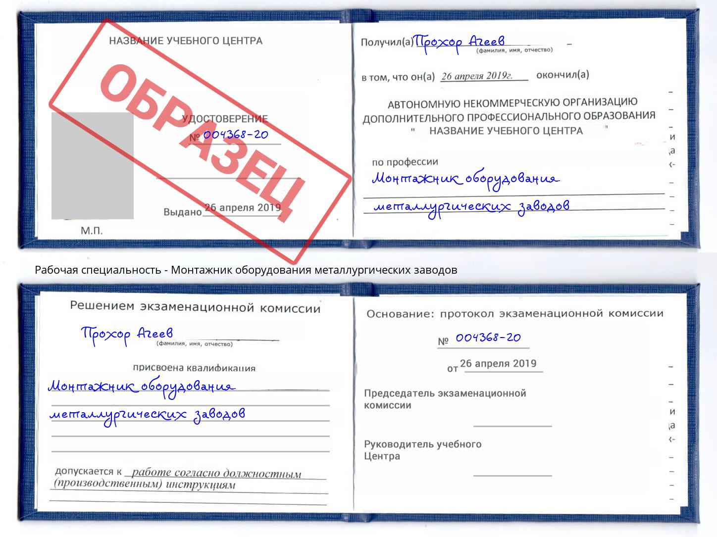 Монтажник оборудования металлургических заводов Добрянка