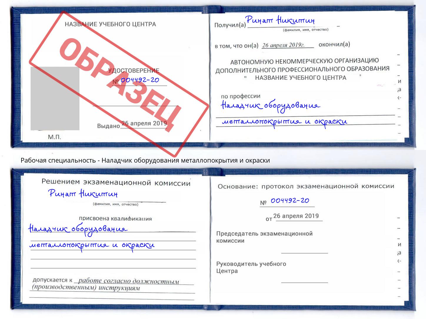 Наладчик оборудования металлопокрытия и окраски Добрянка