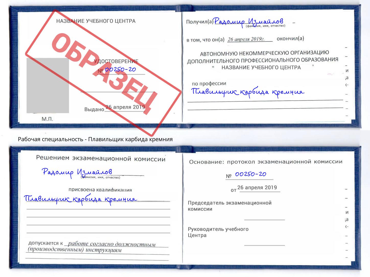Плавильщик карбида кремния Добрянка