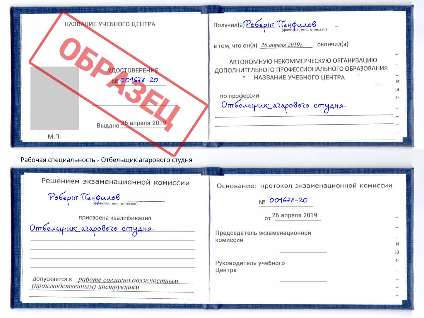 Отбельщик агарового студня Добрянка