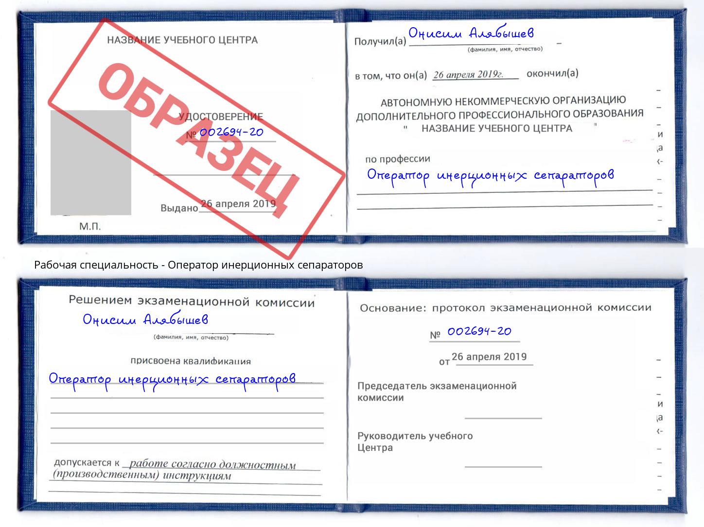 Оператор инерционных сепараторов Добрянка