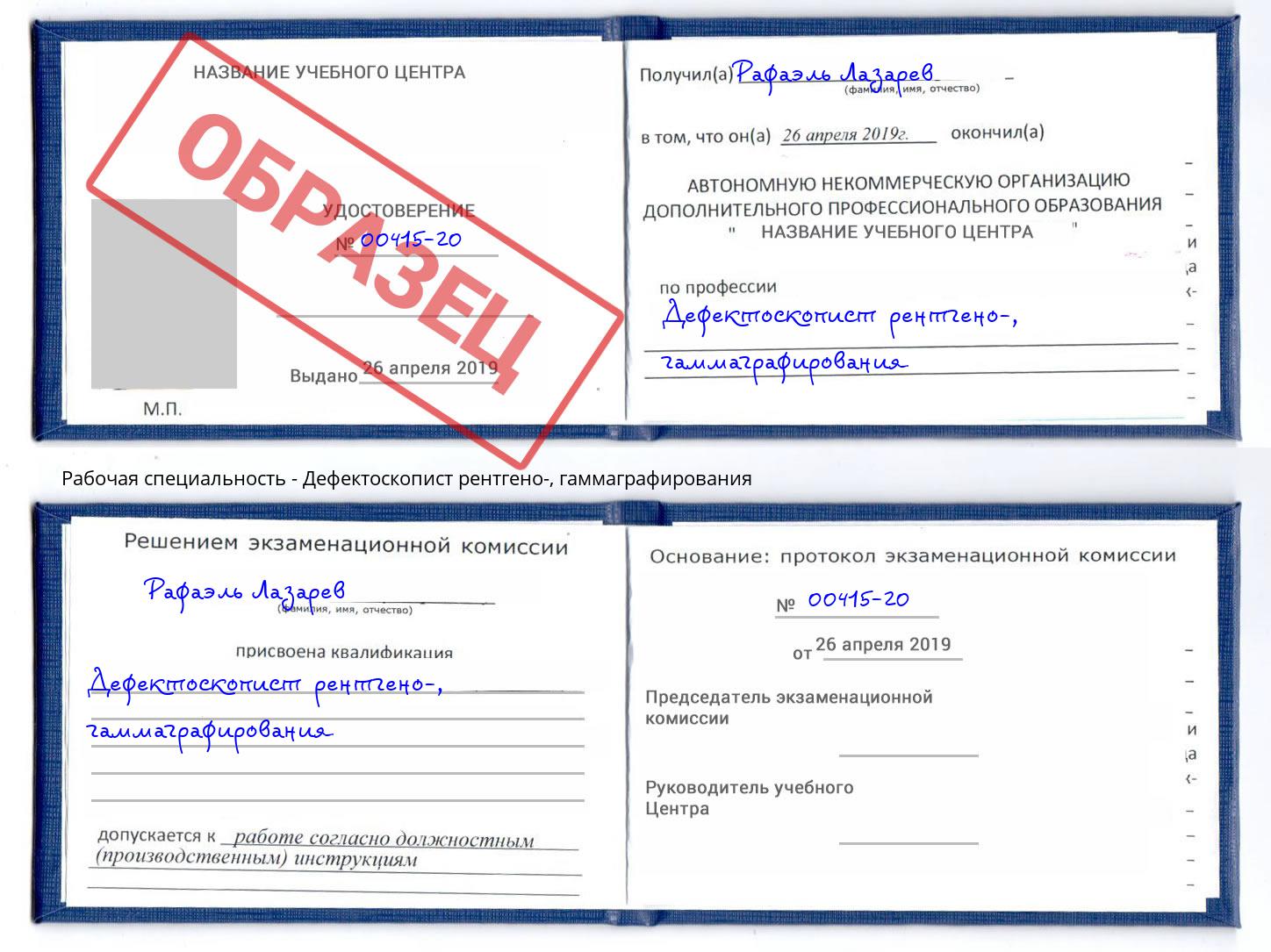 Дефектоскопист рентгено-, гаммаграфирования Добрянка