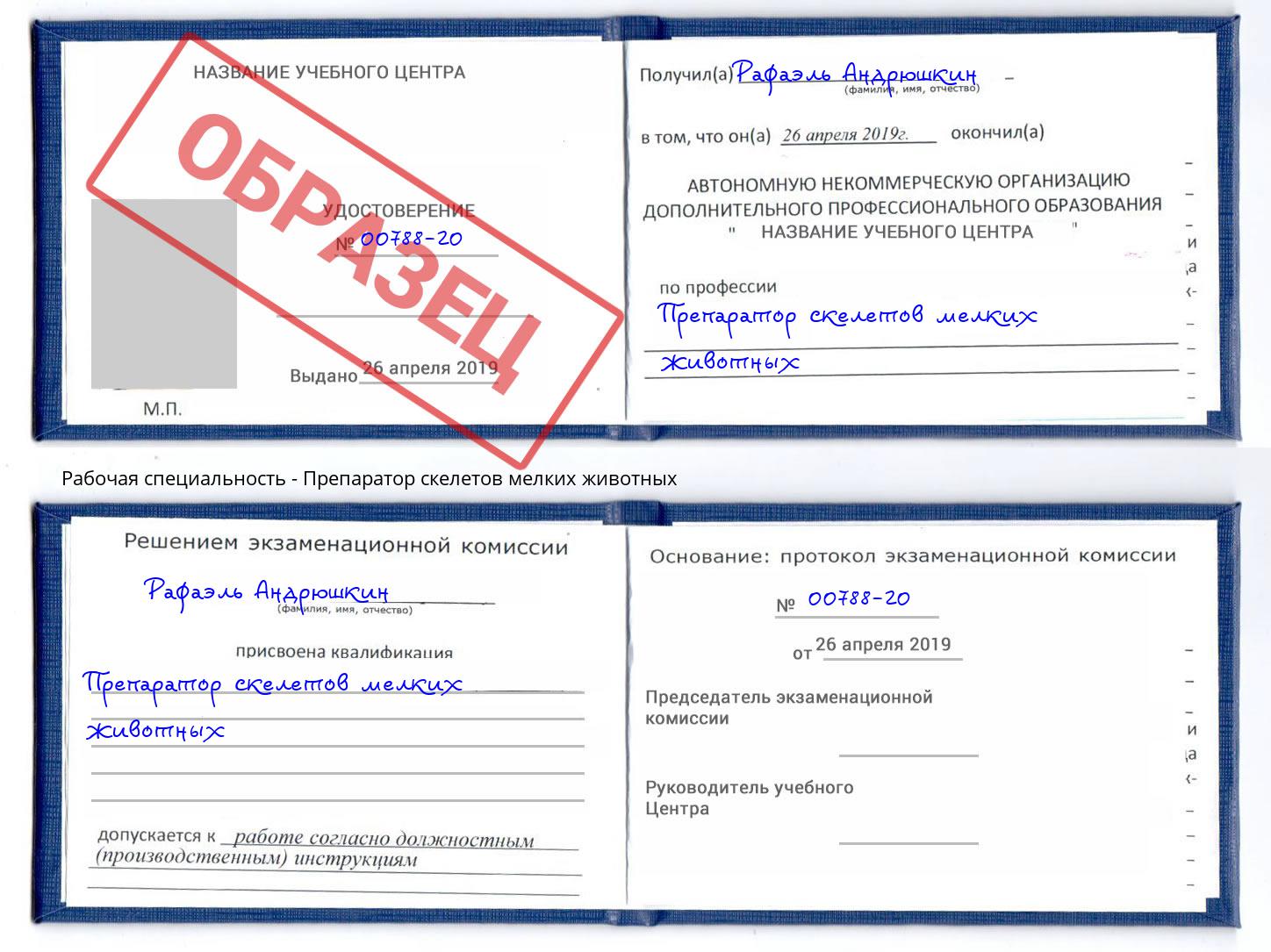 Препаратор скелетов мелких животных Добрянка