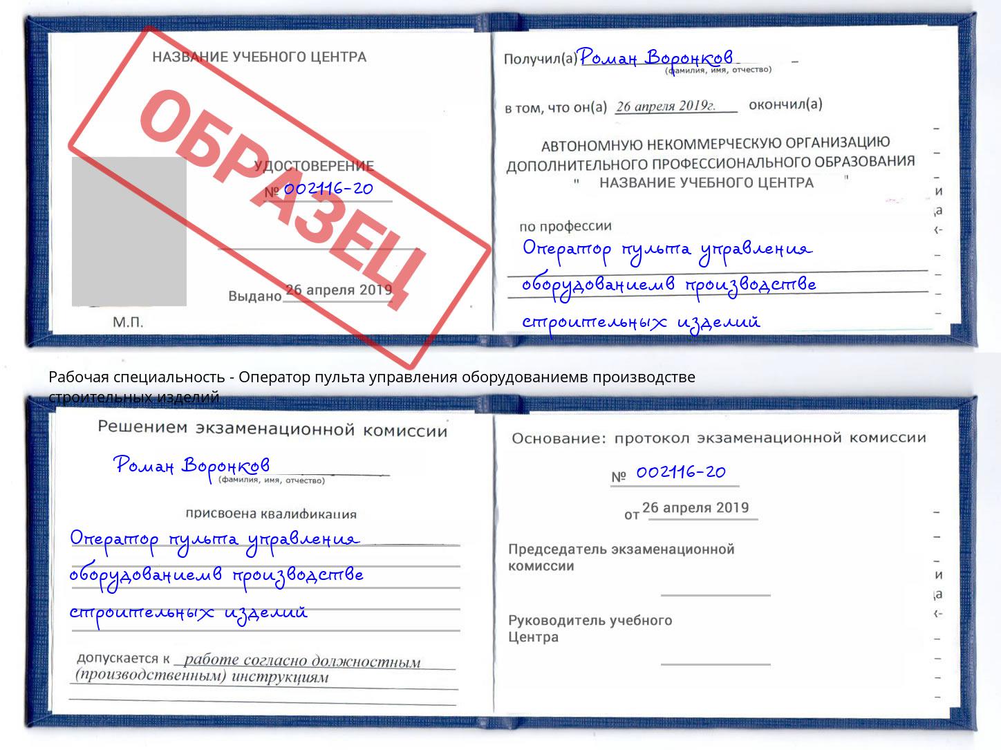 Оператор пульта управления оборудованиемв производстве строительных изделий Добрянка