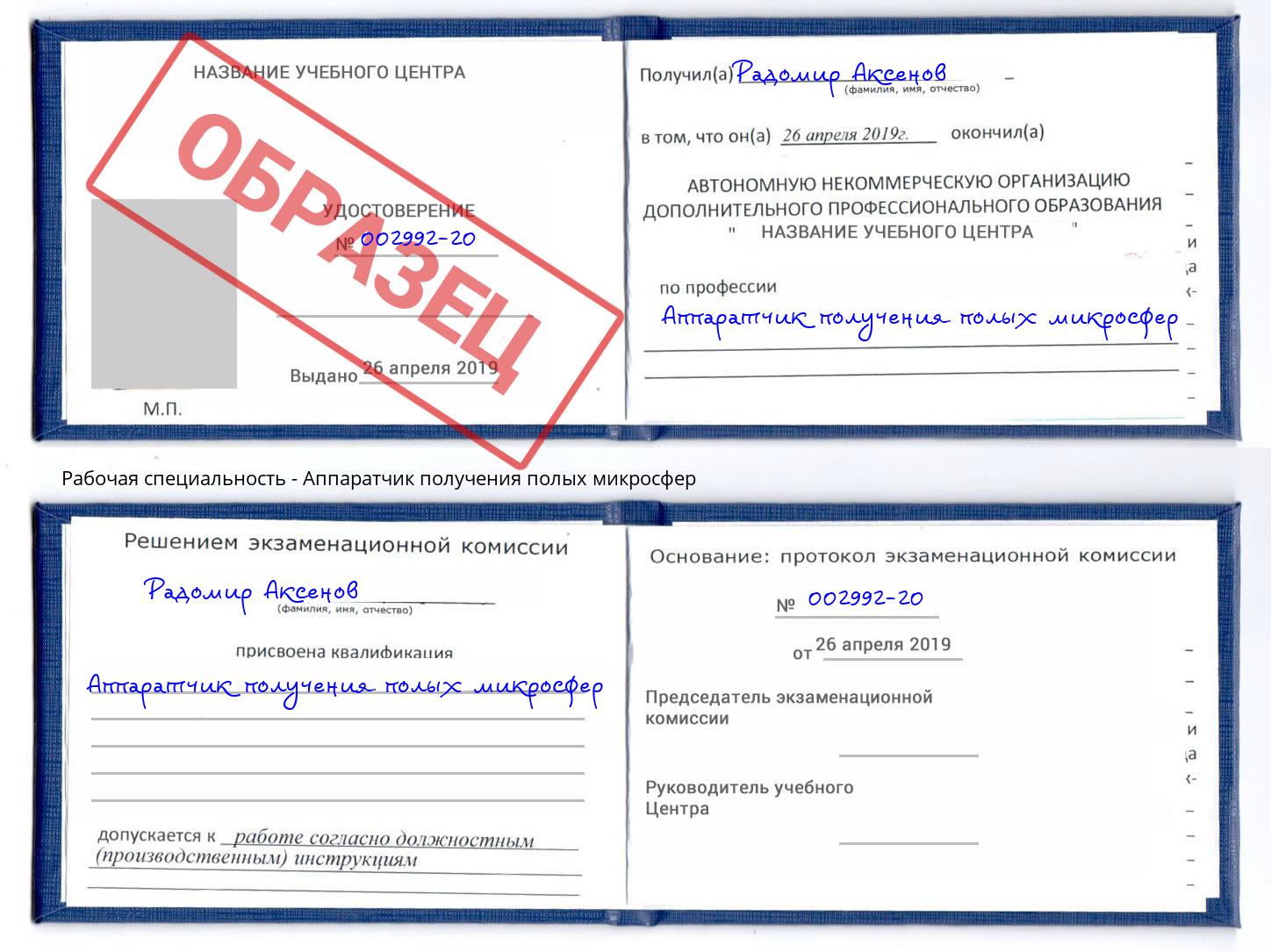 Аппаратчик получения полых микросфер Добрянка