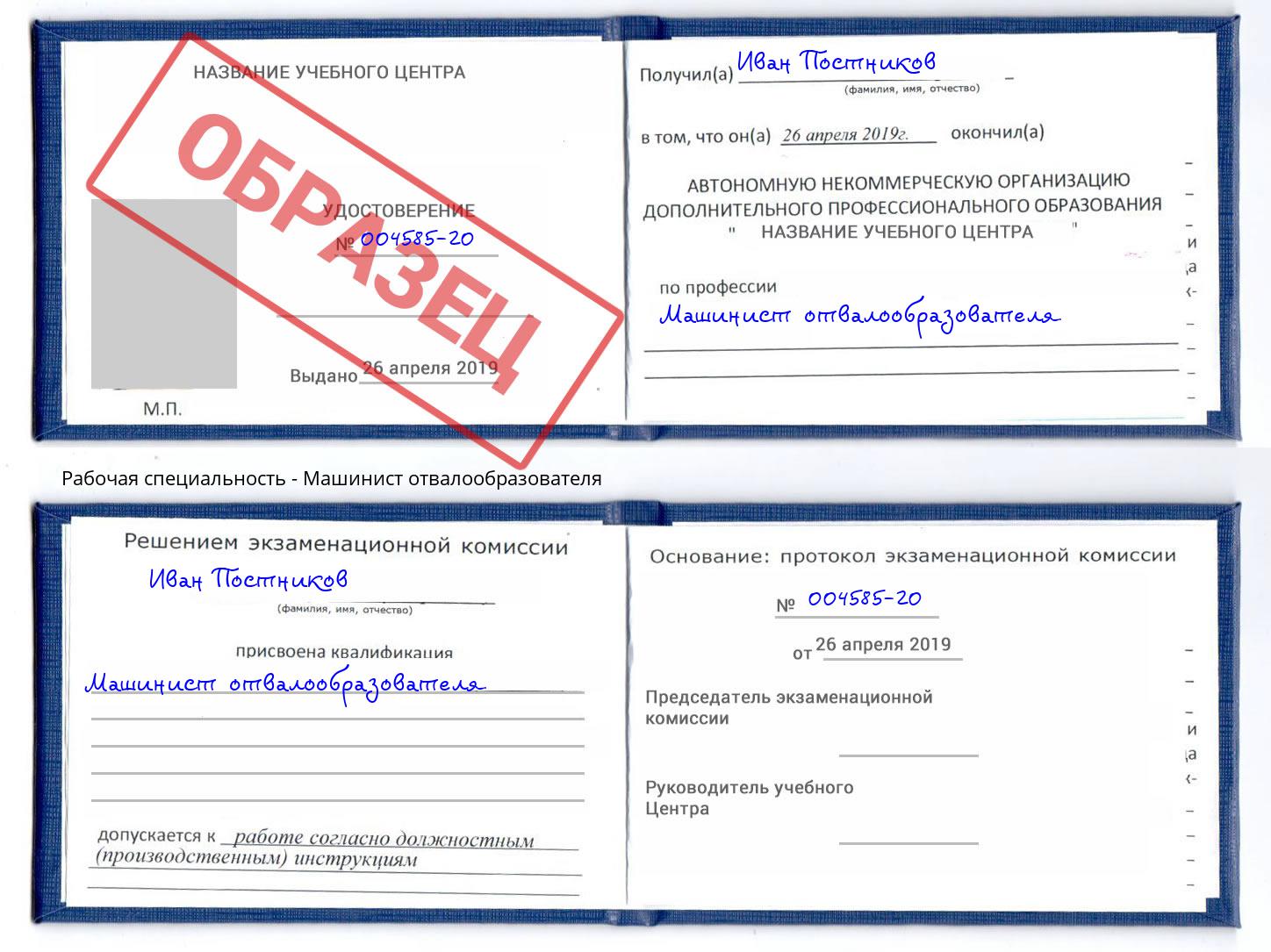 Машинист отвалообразователя Добрянка