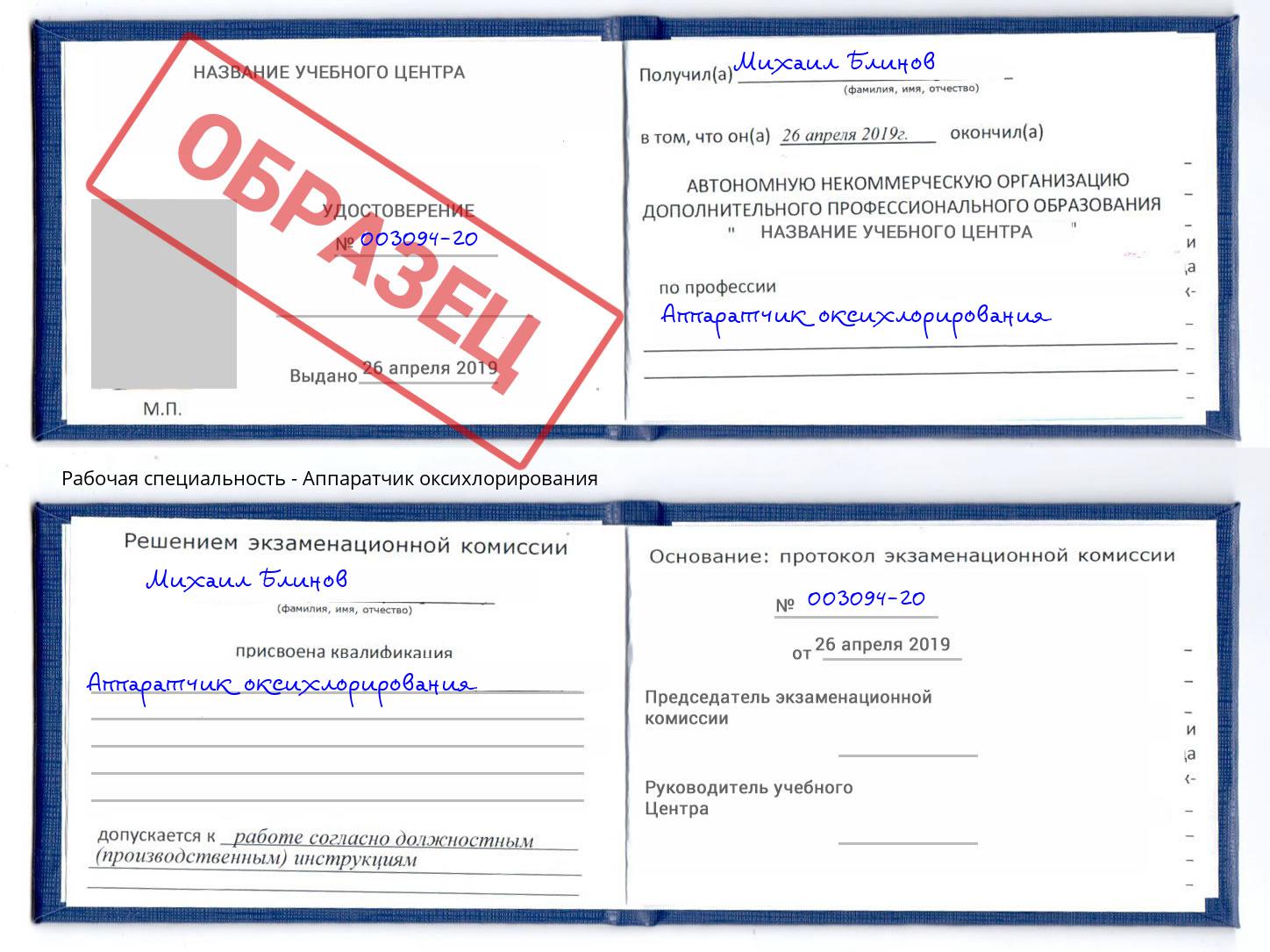 Аппаратчик оксихлорирования Добрянка