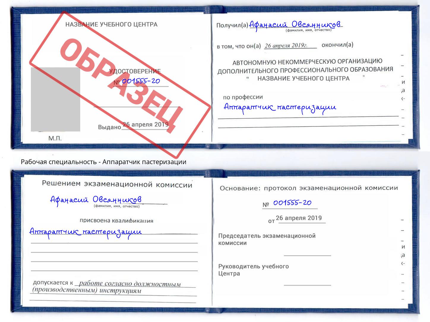 Аппаратчик пастеризации Добрянка